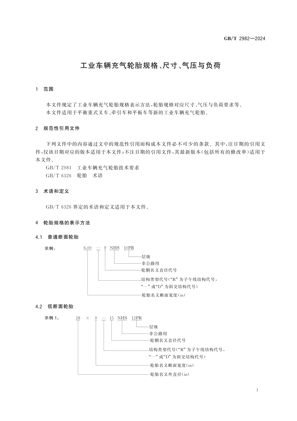 GB/T 2982-2024 工业车辆充气轮胎规格、尺寸、气压与负荷