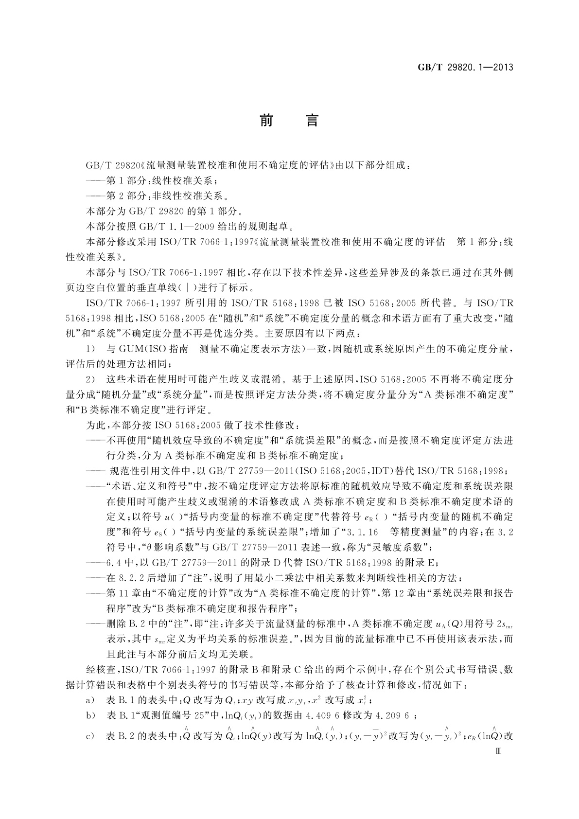 GB/T 29820.1-2013 流量测量装置校准和使用不确定度的评估　第1部分：线性校准关系