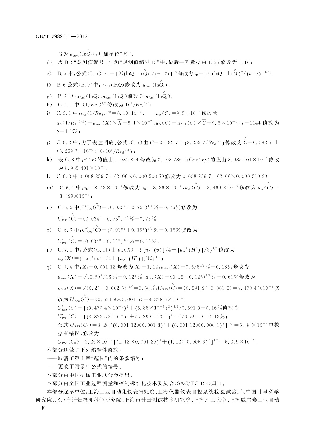 GB/T 29820.1-2013 流量测量装置校准和使用不确定度的评估　第1部分：线性校准关系