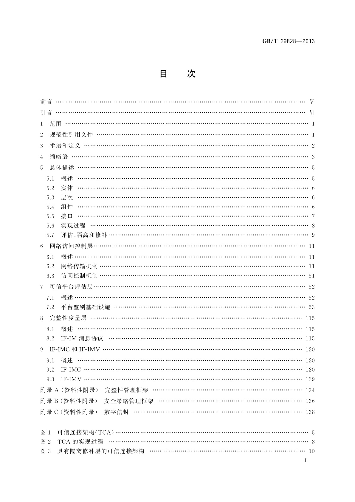 GB/T 29828-2013 信息安全技术　可信计算规范　可信连接架构