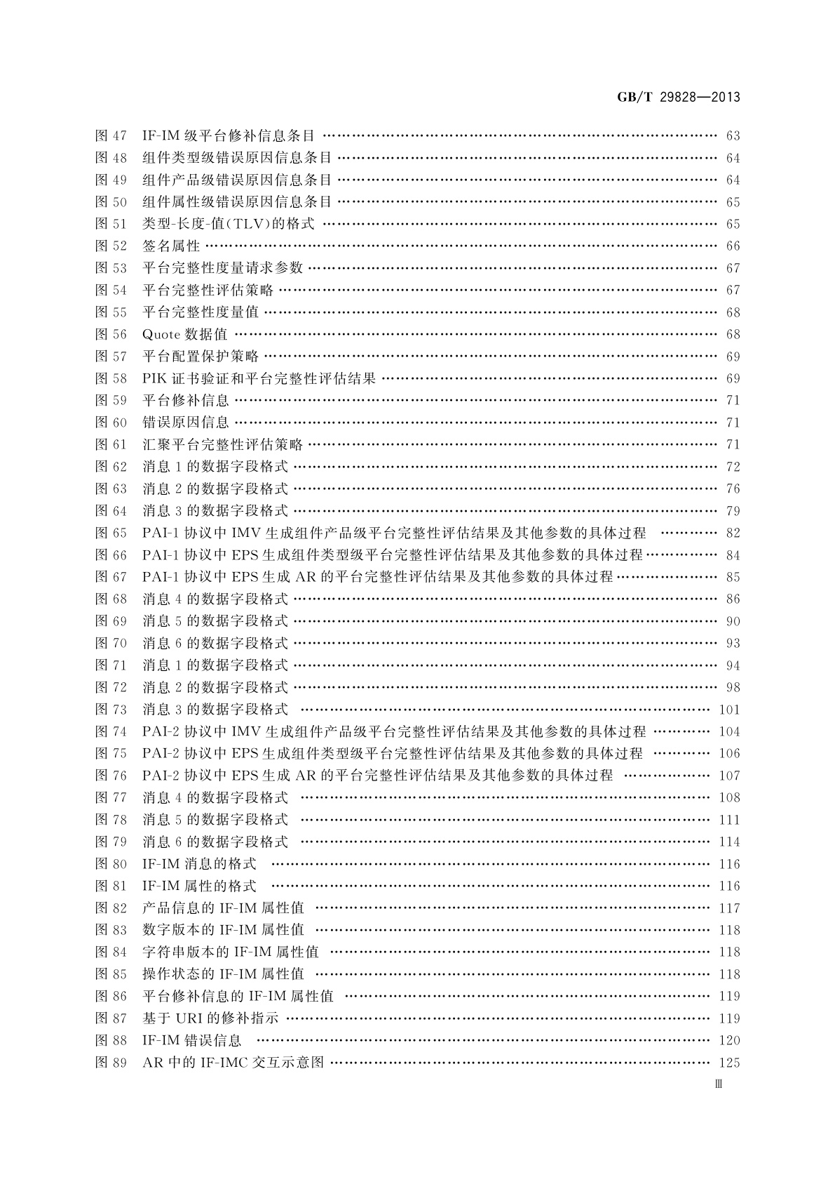GB/T 29828-2013 信息安全技术　可信计算规范　可信连接架构