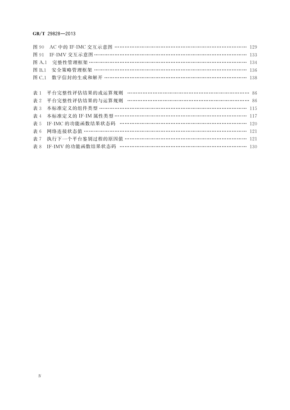 GB/T 29828-2013 信息安全技术　可信计算规范　可信连接架构