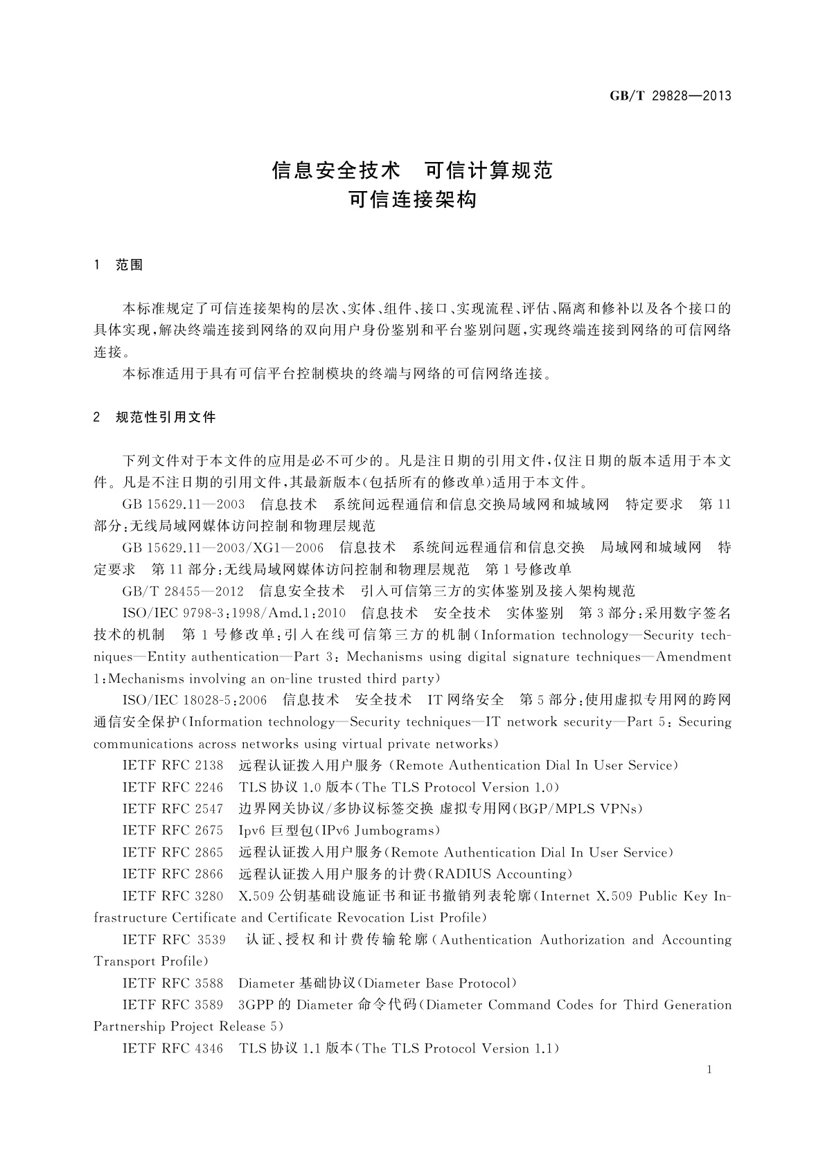 GB/T 29828-2013 信息安全技术　可信计算规范　可信连接架构