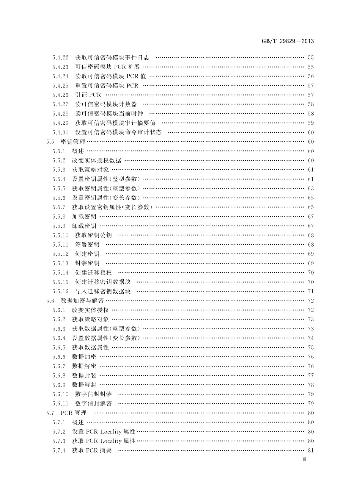 GB/T 29829-2013 信息安全技术　可信计算密码支撑平台功能与接口规范
