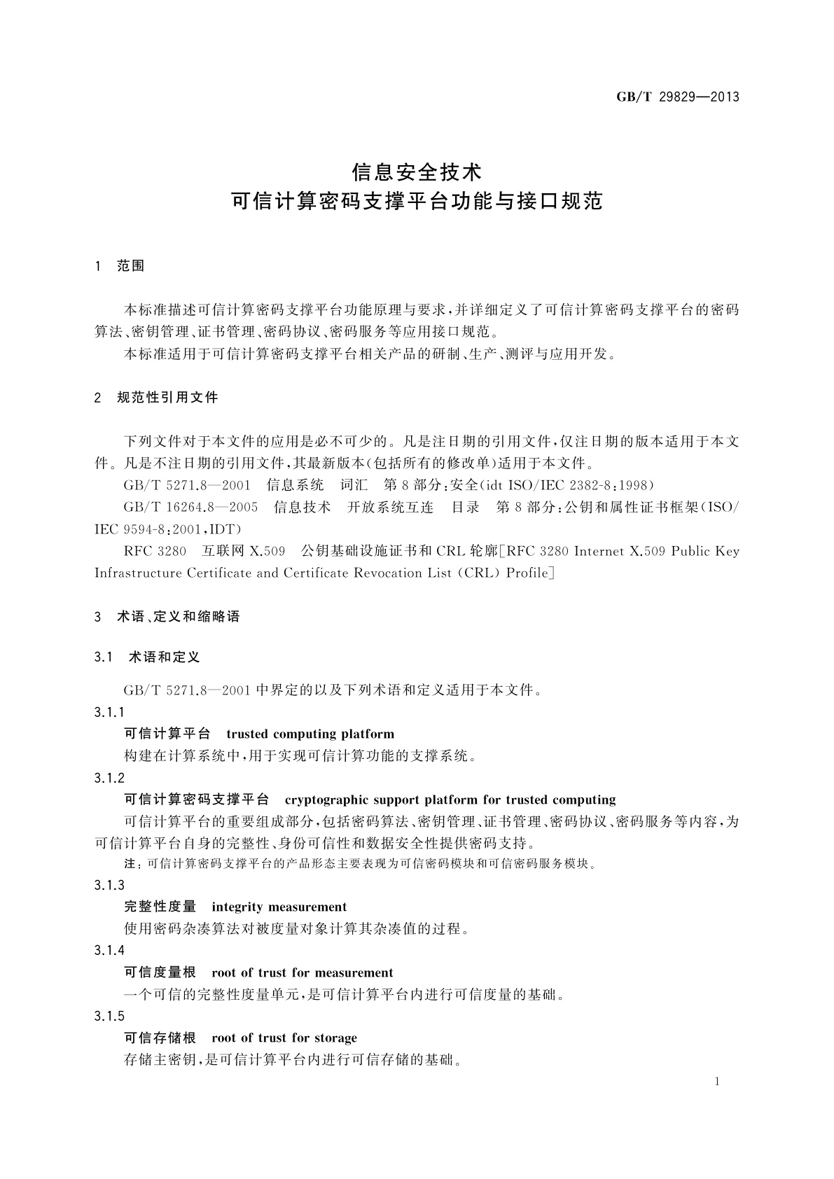 GB/T 29829-2013 信息安全技术　可信计算密码支撑平台功能与接口规范
