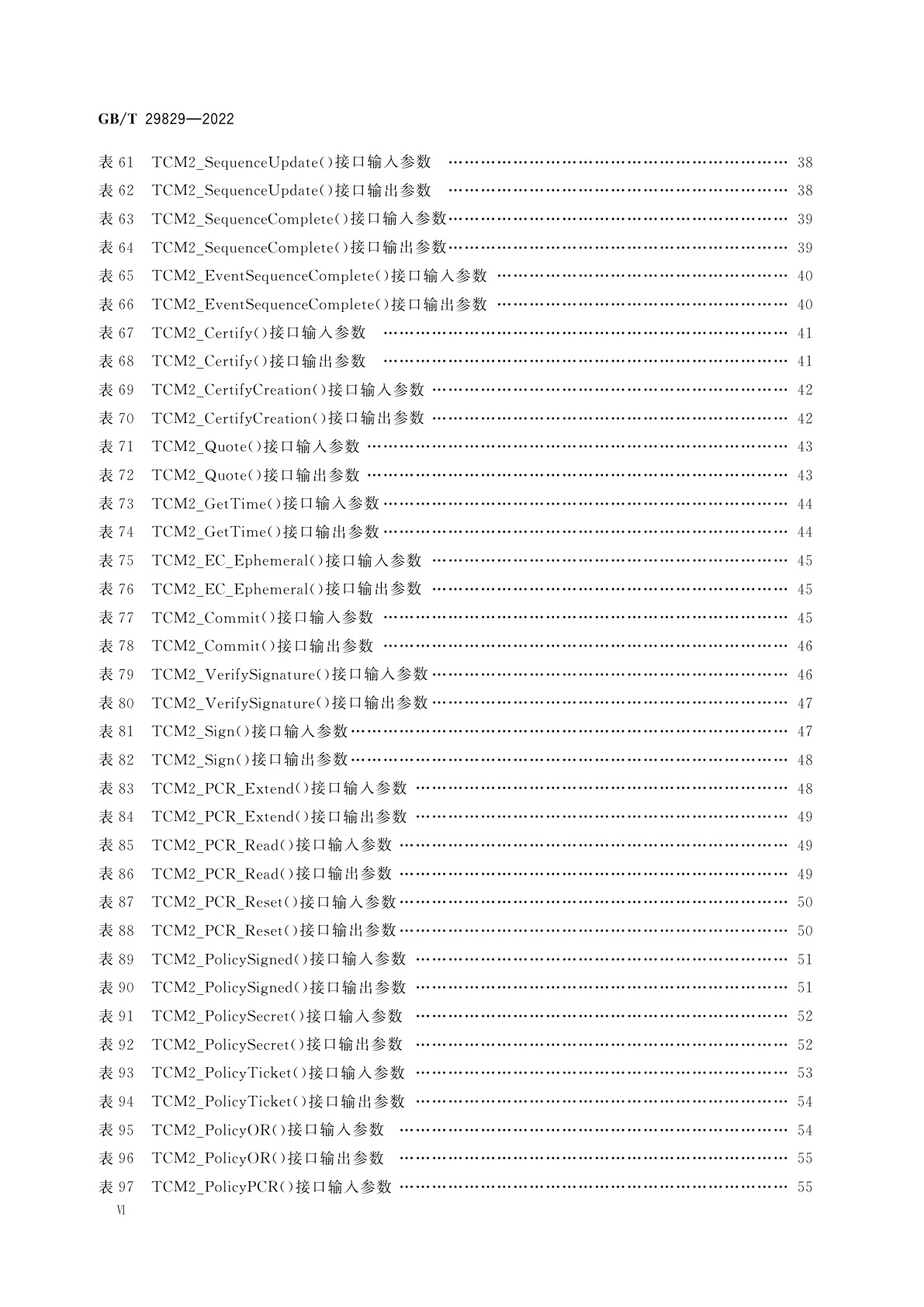 GB/T 29829-2022 信息安全技术　可信计算密码支撑平台功能与接口规范