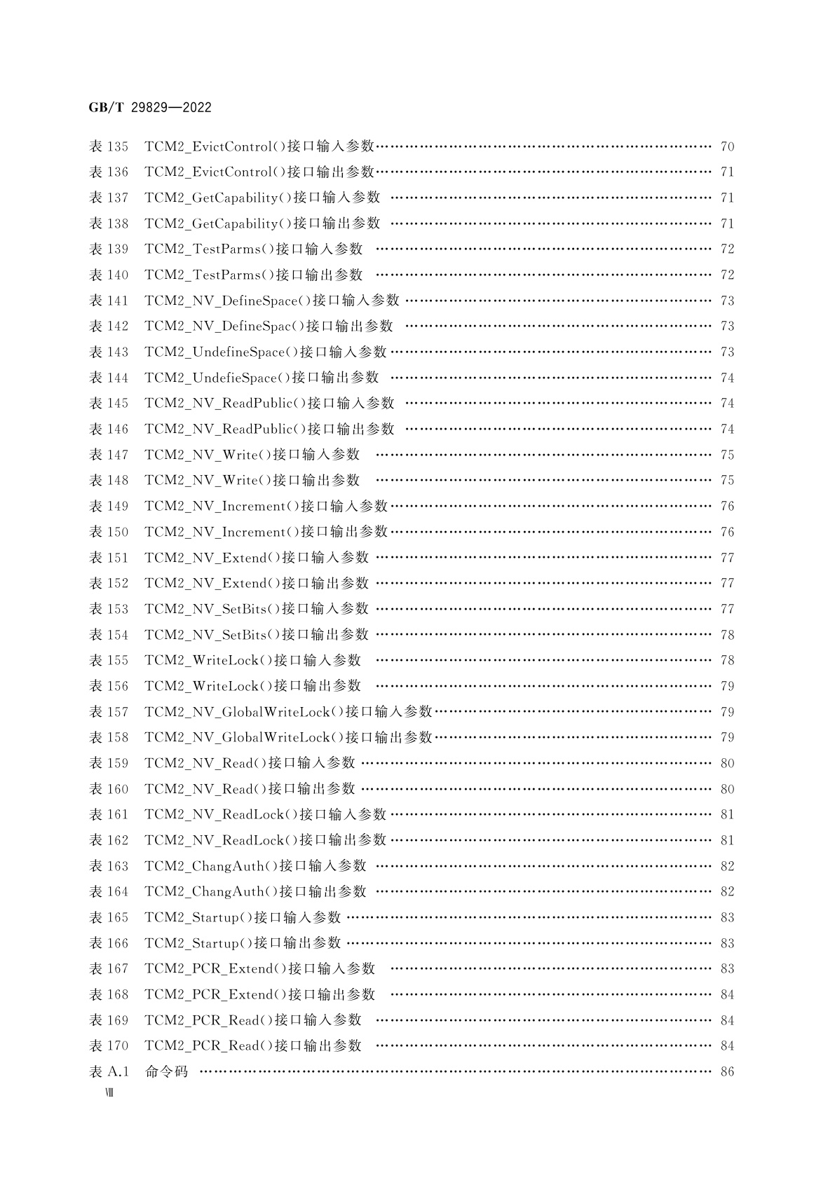 GB/T 29829-2022 信息安全技术　可信计算密码支撑平台功能与接口规范