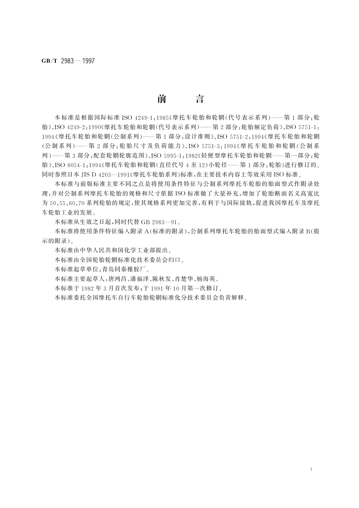 GB/T 2983-1997 摩托车轮胎系列