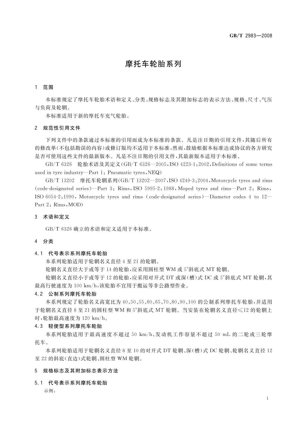 GB/T 2983-2008 摩托车轮胎系列