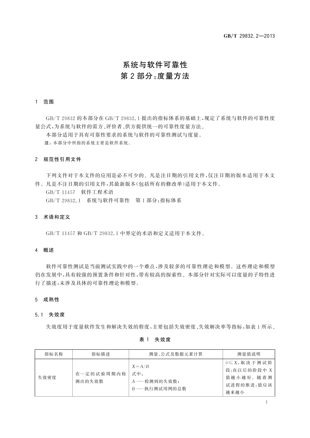 GB/T 29832.2-2013 系统与软件可靠性　第2部分：度量方法