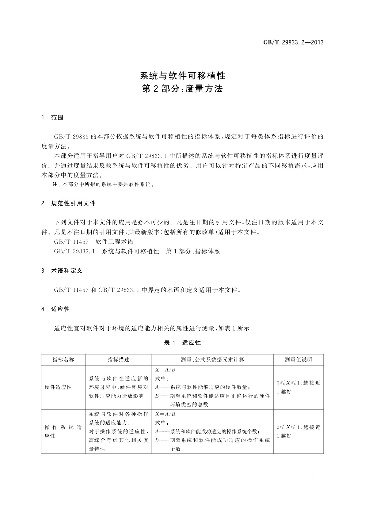 GB/T 29833.2-2013 系统与软件可移植性　第2部分：度量方法