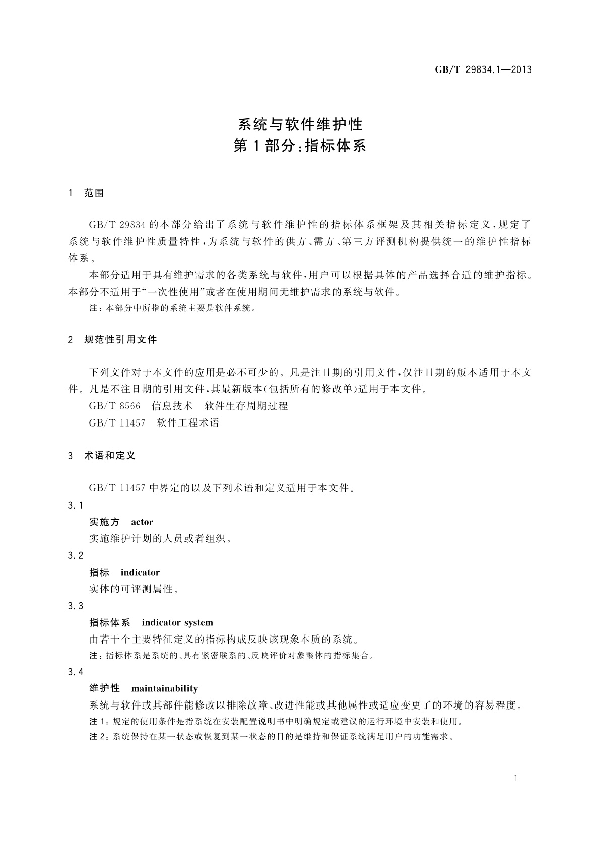 GB/T 29834.1-2013 系统与软件维护性　第1部分：指标体系