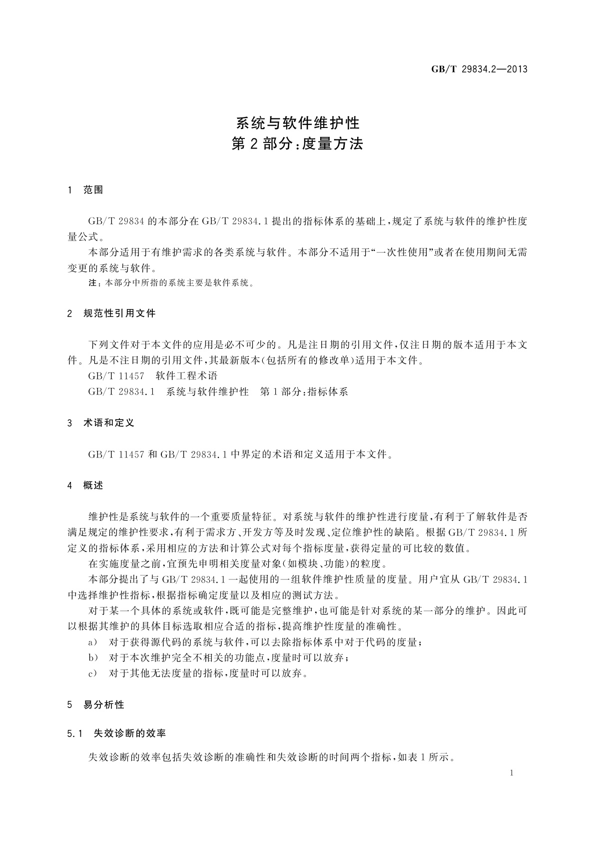 GB/T 29834.2-2013 系统与软件维护性　第2部分：度量方法