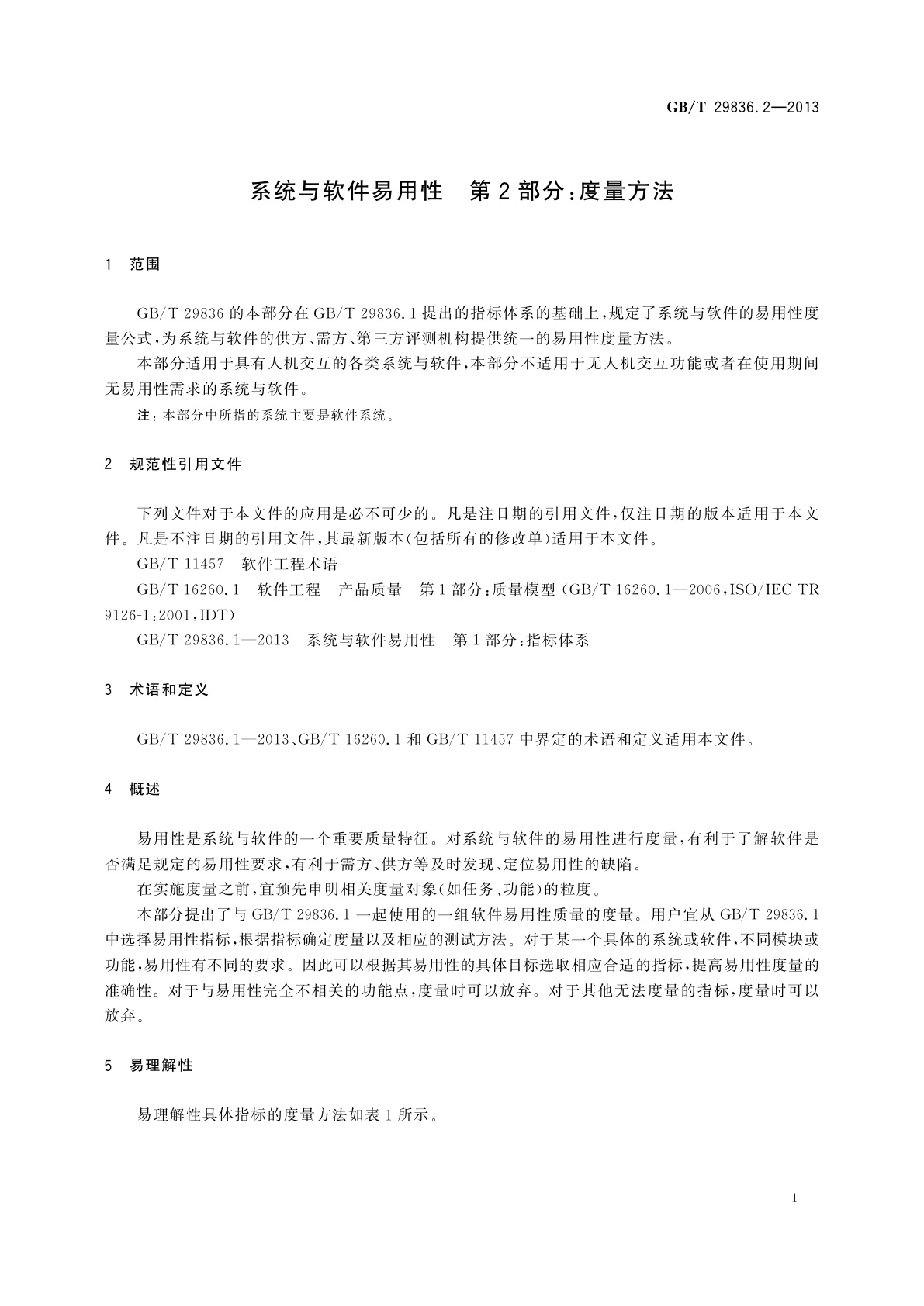 GB/T 29836.2-2013 系统与软件易用性　第2部分：度量方法