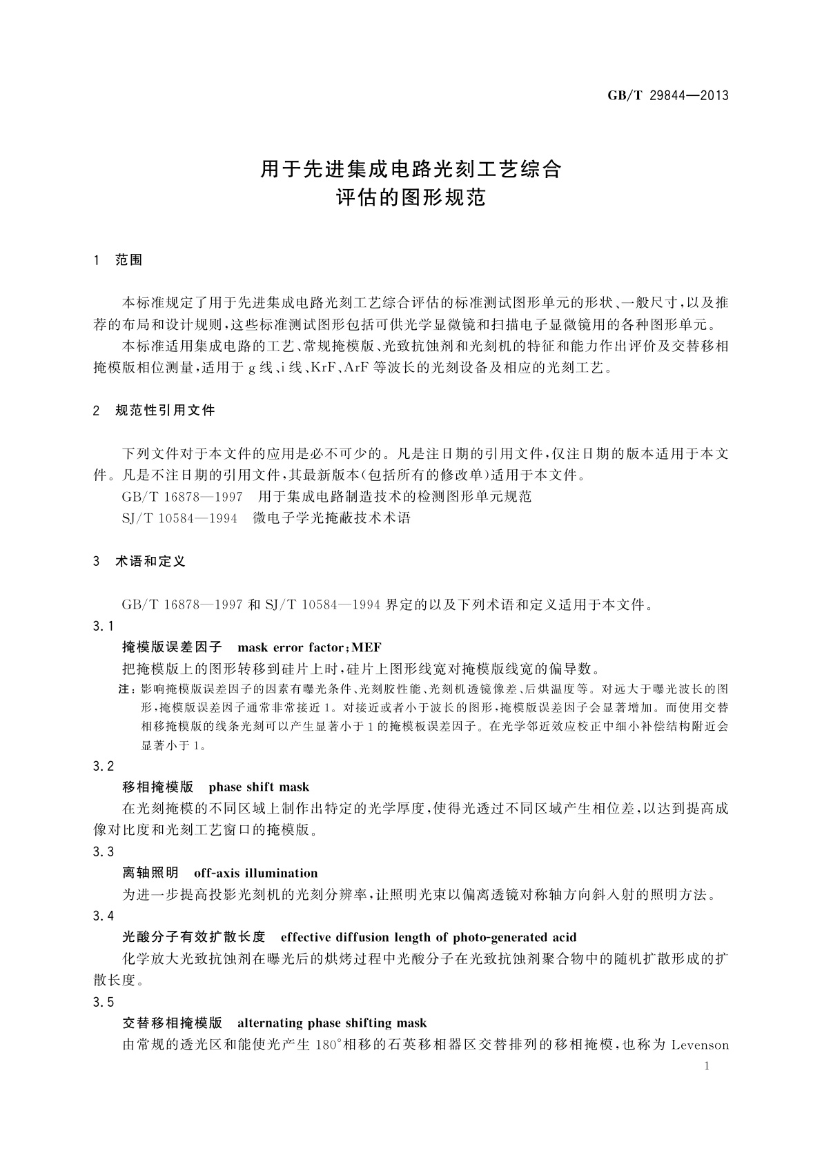GB/T 29844-2013 用于先进集成电路光刻工艺综合评估的图形规范