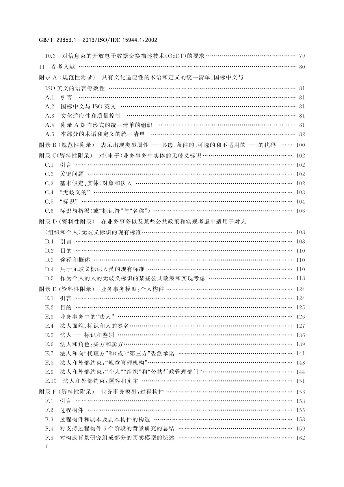 GB/T 29853.1-2013 信息技术　业务操作视图　第1部分:实现电子业务的业务操作