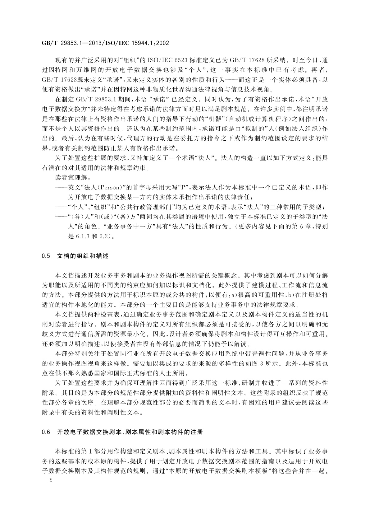 GB/T 29853.1-2013 信息技术　业务操作视图　第1部分:实现电子业务的业务操作