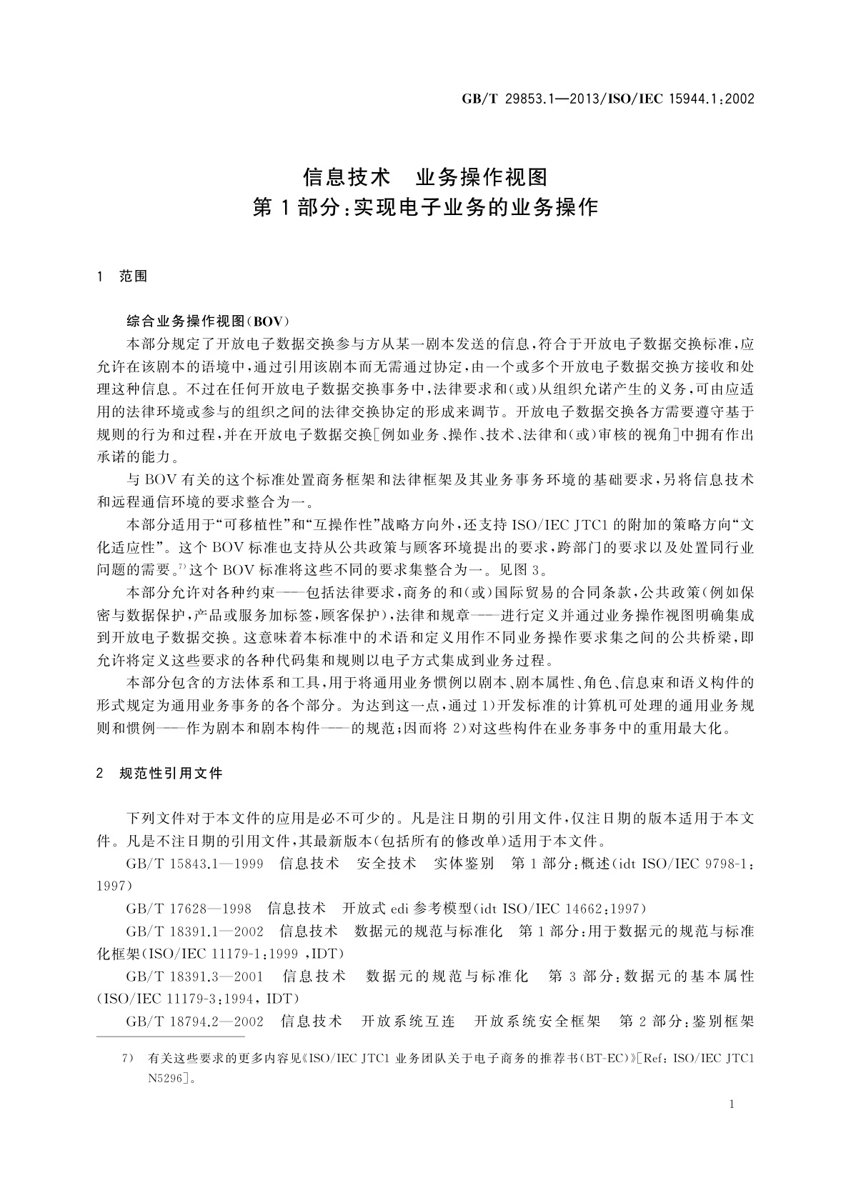 GB/T 29853.1-2013 信息技术　业务操作视图　第1部分:实现电子业务的业务操作
