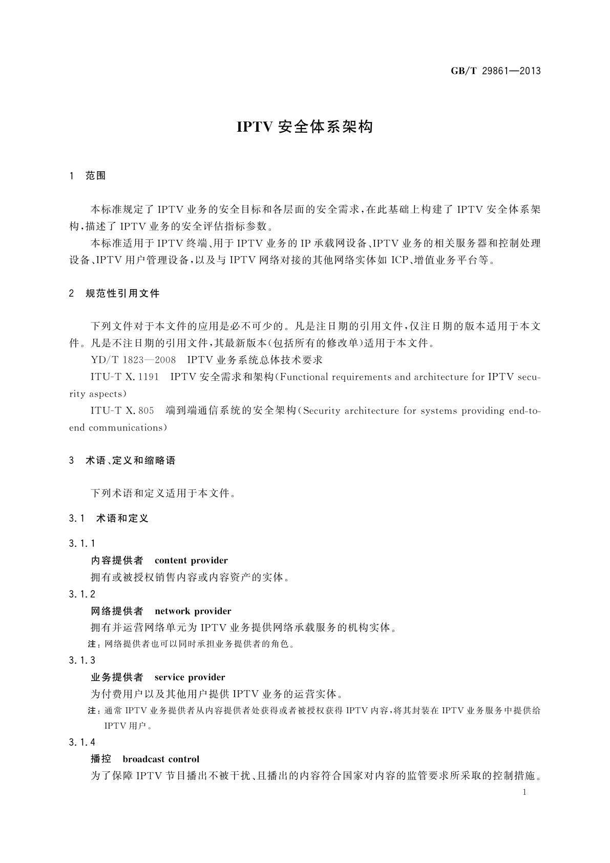 GB/T 29861-2013 IPTV安全体系架构