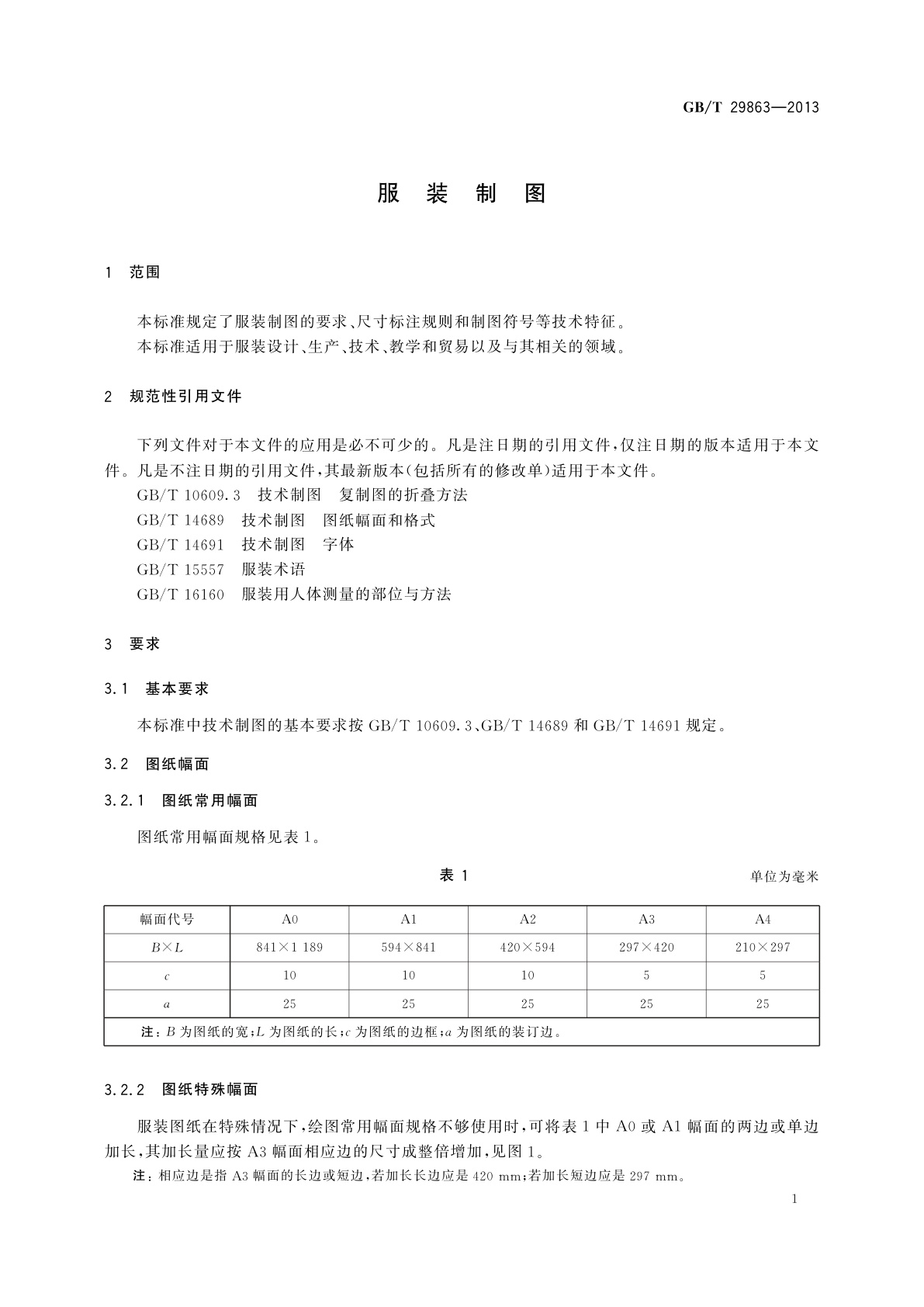 GB/T 29863-2013 服装制图