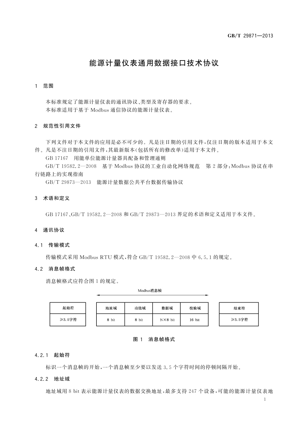 GB/T 29871-2013 能源计量仪表通用数据接口技术协议