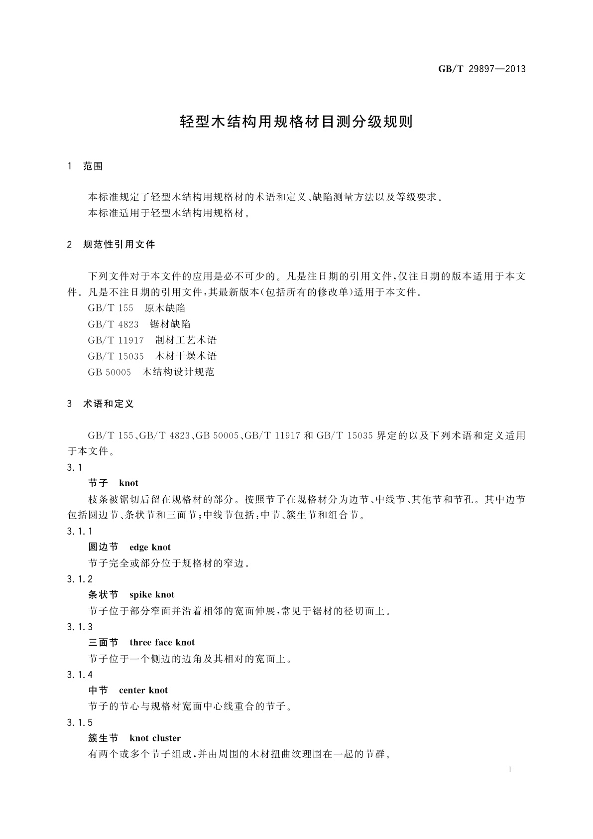 GB/T 29897-2013 轻型木结构用规格材目测分级规则