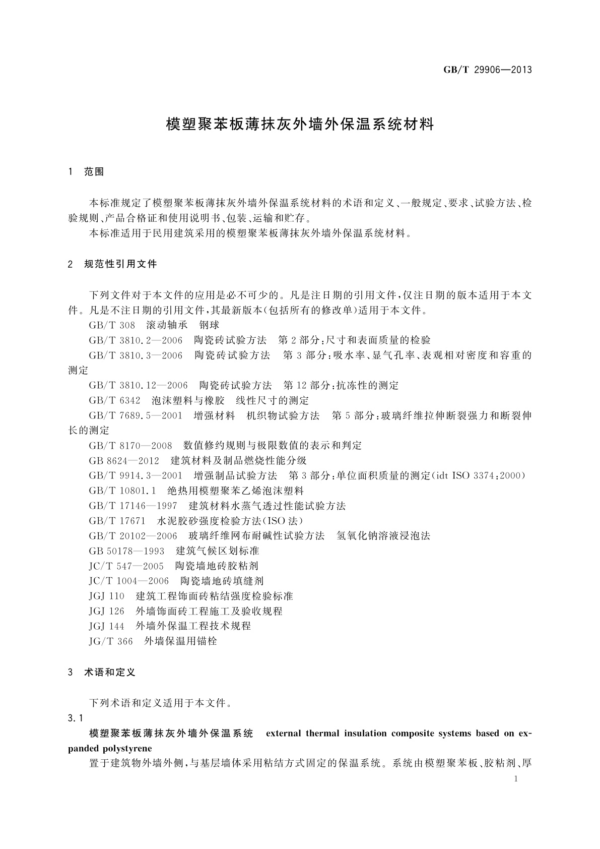 GB/T 29906-2013 模塑聚苯板薄抹灰外墙外保温系统材料
