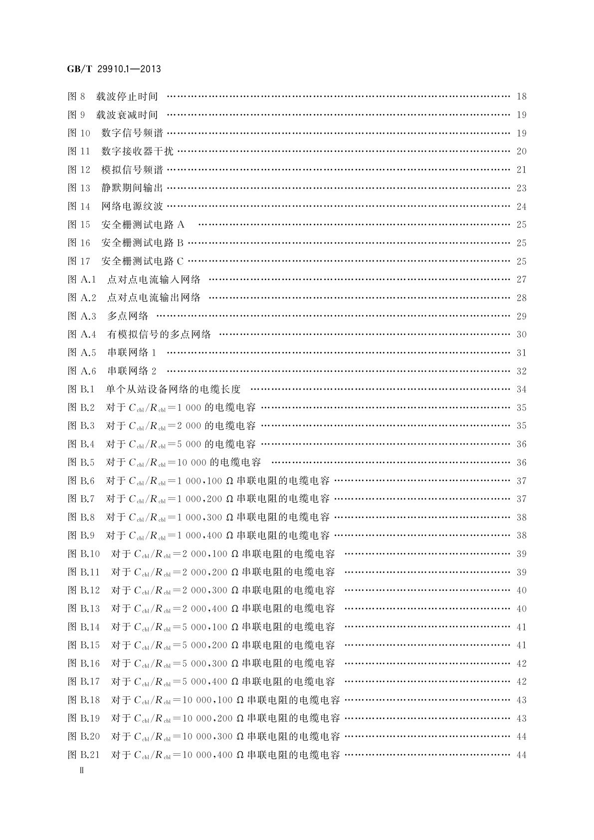 GB/T 29910.1-2013 工业通信网络　现场总线规范　类型20：HART规范　第1部分：HART有线网络物理层服务定义和协议规范