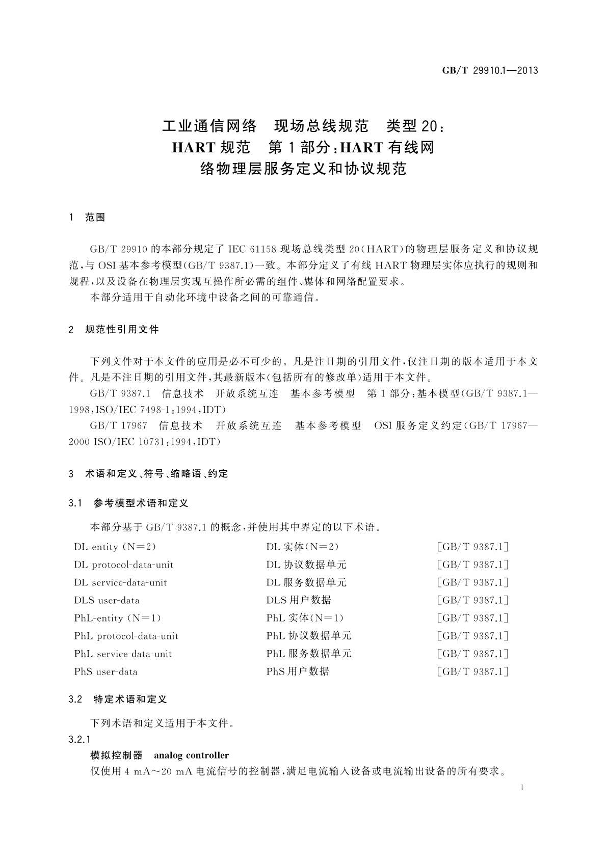 GB/T 29910.1-2013 工业通信网络　现场总线规范　类型20：HART规范　第1部分：HART有线网络物理层服务定义和协议规范