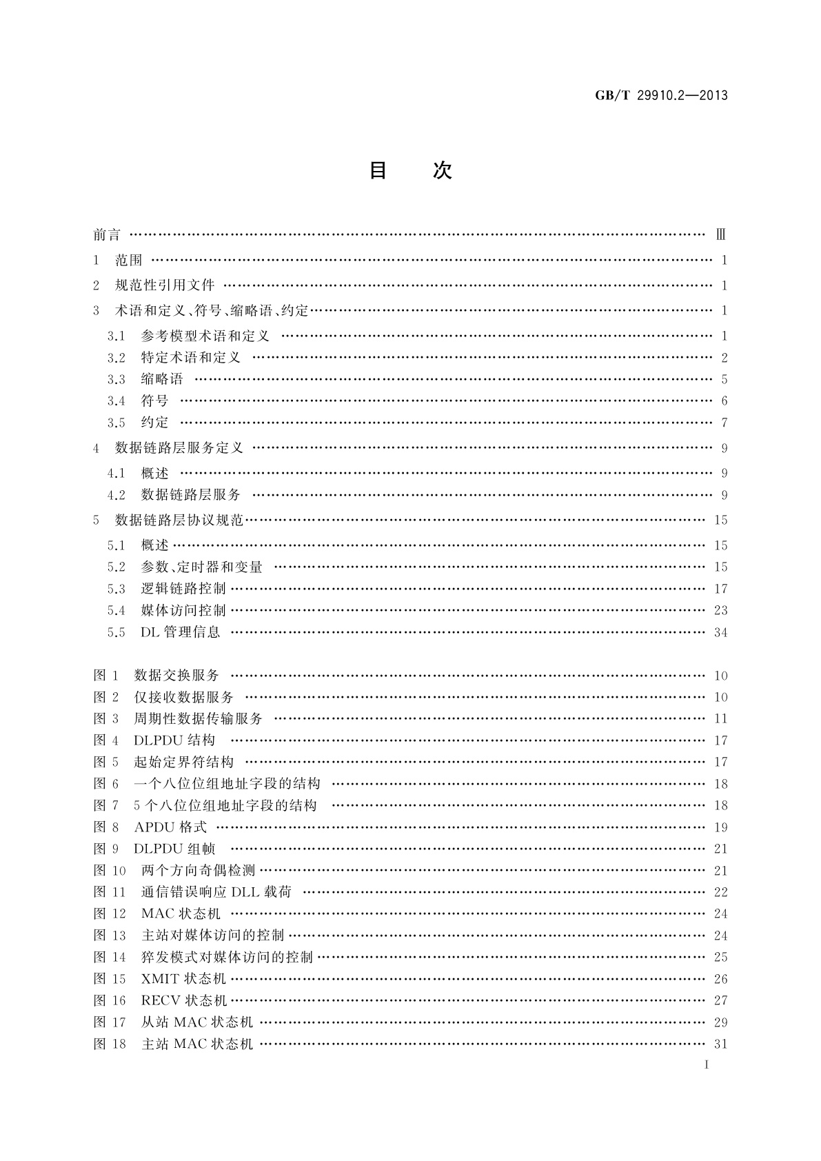 GB/T 29910.2-2013 工业通信网络　现场总线规范　类型20：HART规范　第2部分：HART有线网络数据链路层服务定义和协议规范