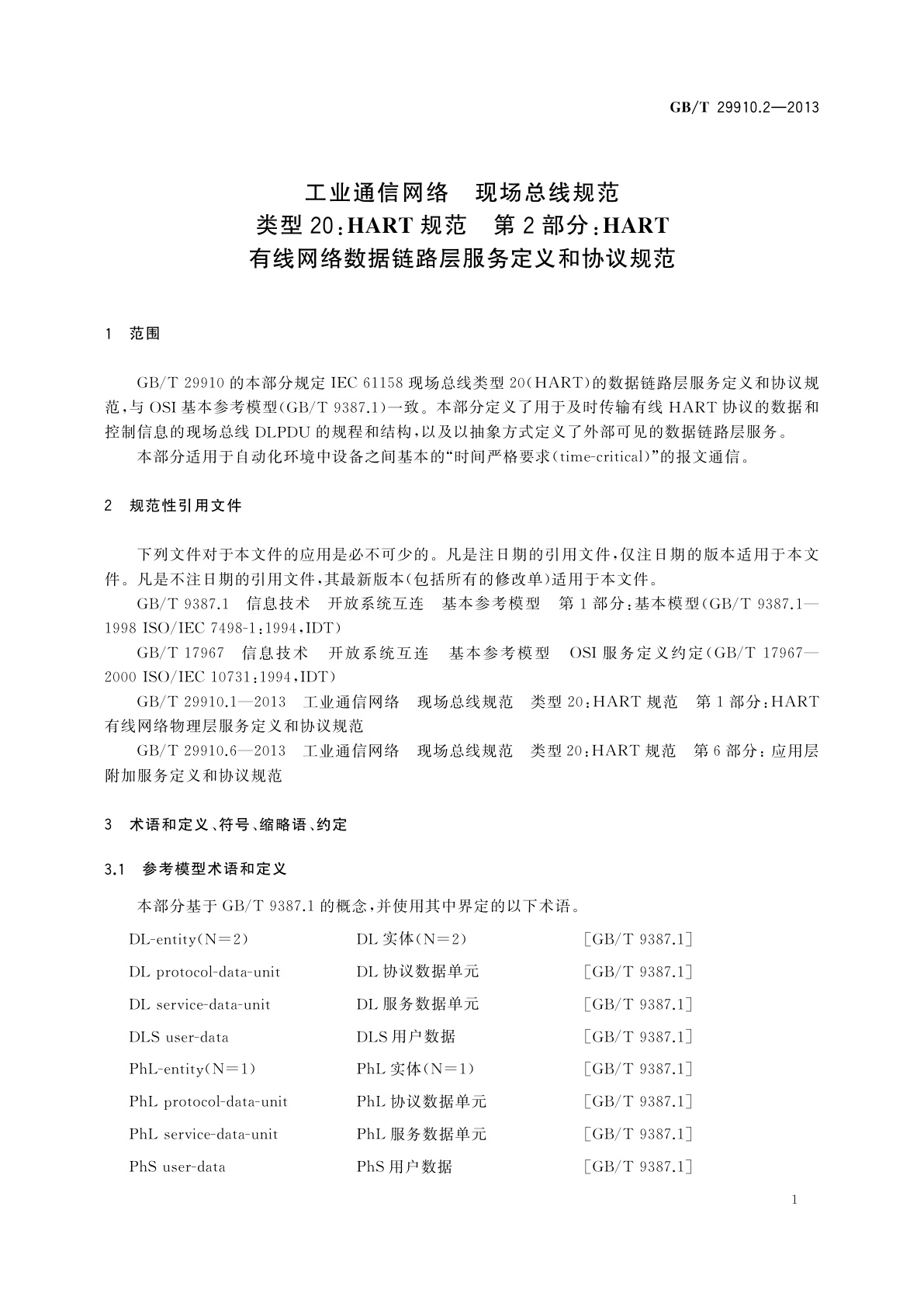 GB/T 29910.2-2013 工业通信网络　现场总线规范　类型20：HART规范　第2部分：HART有线网络数据链路层服务定义和协议规范