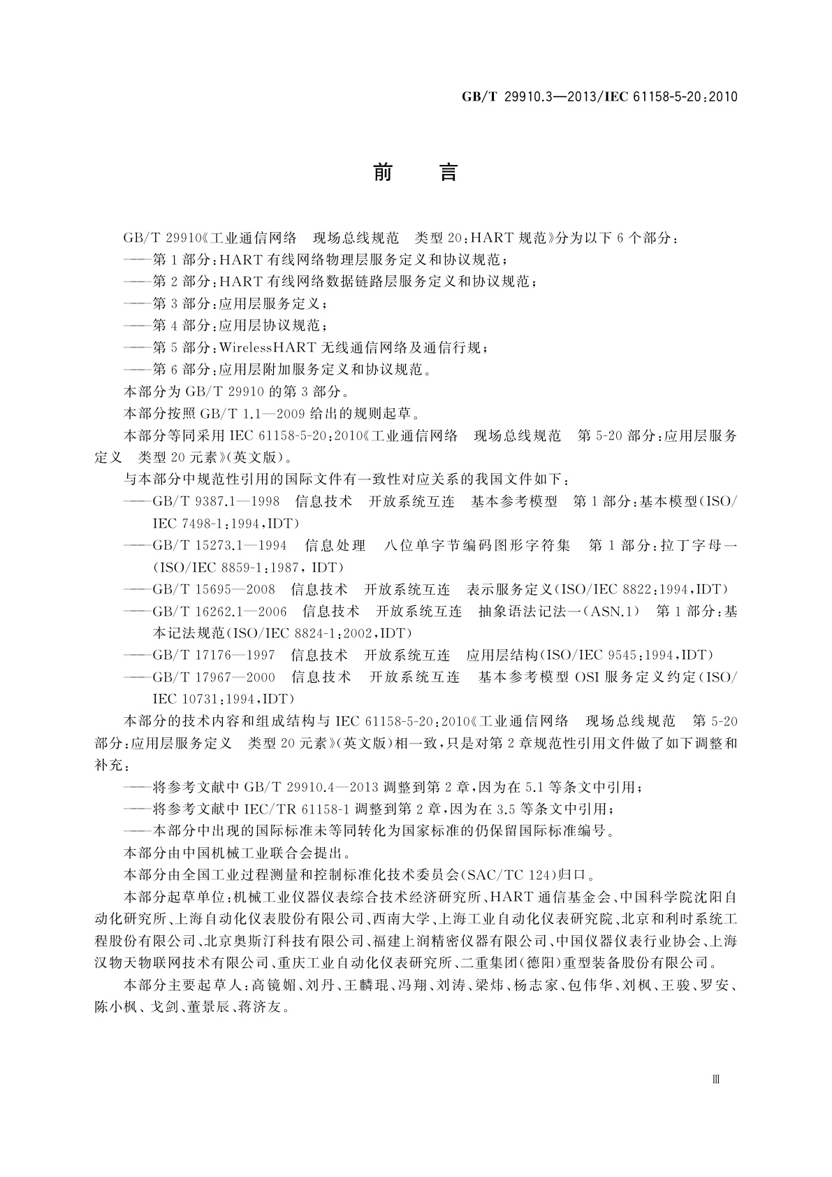 GB/T 29910.3-2013 工业通信网络　现场总线规范　类型20：HART规范　第3部分：应用层服务定义