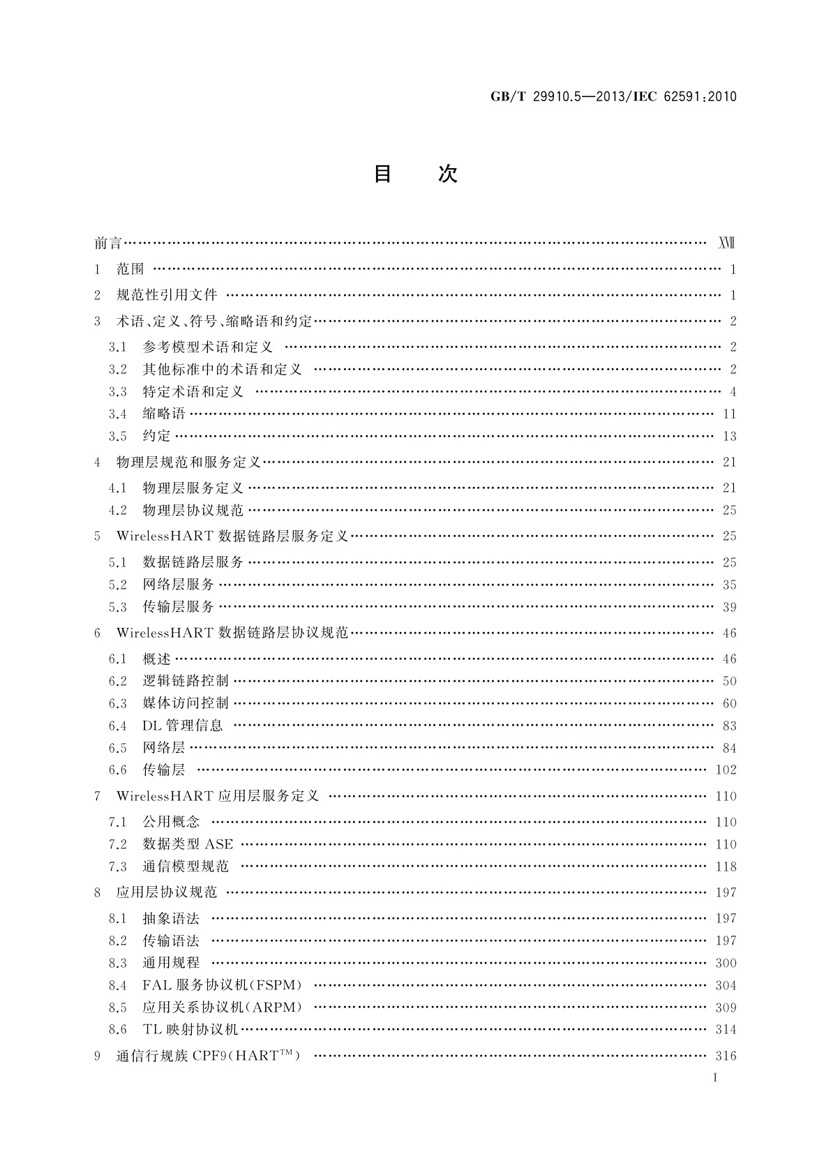 GB/T 29910.5-2013 工业通信网络　现场总线规范　类型20：HART规范　第5部分：WirelessHART无线通信网络及通信行规