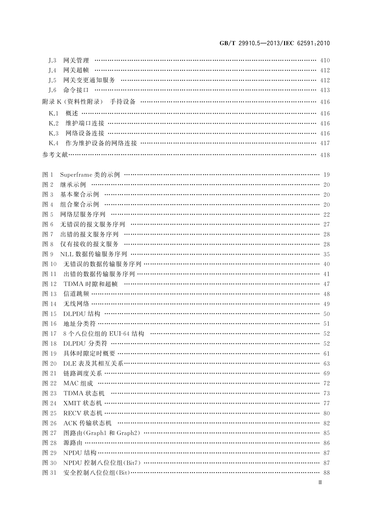 GB/T 29910.5-2013 工业通信网络　现场总线规范　类型20：HART规范　第5部分：WirelessHART无线通信网络及通信行规