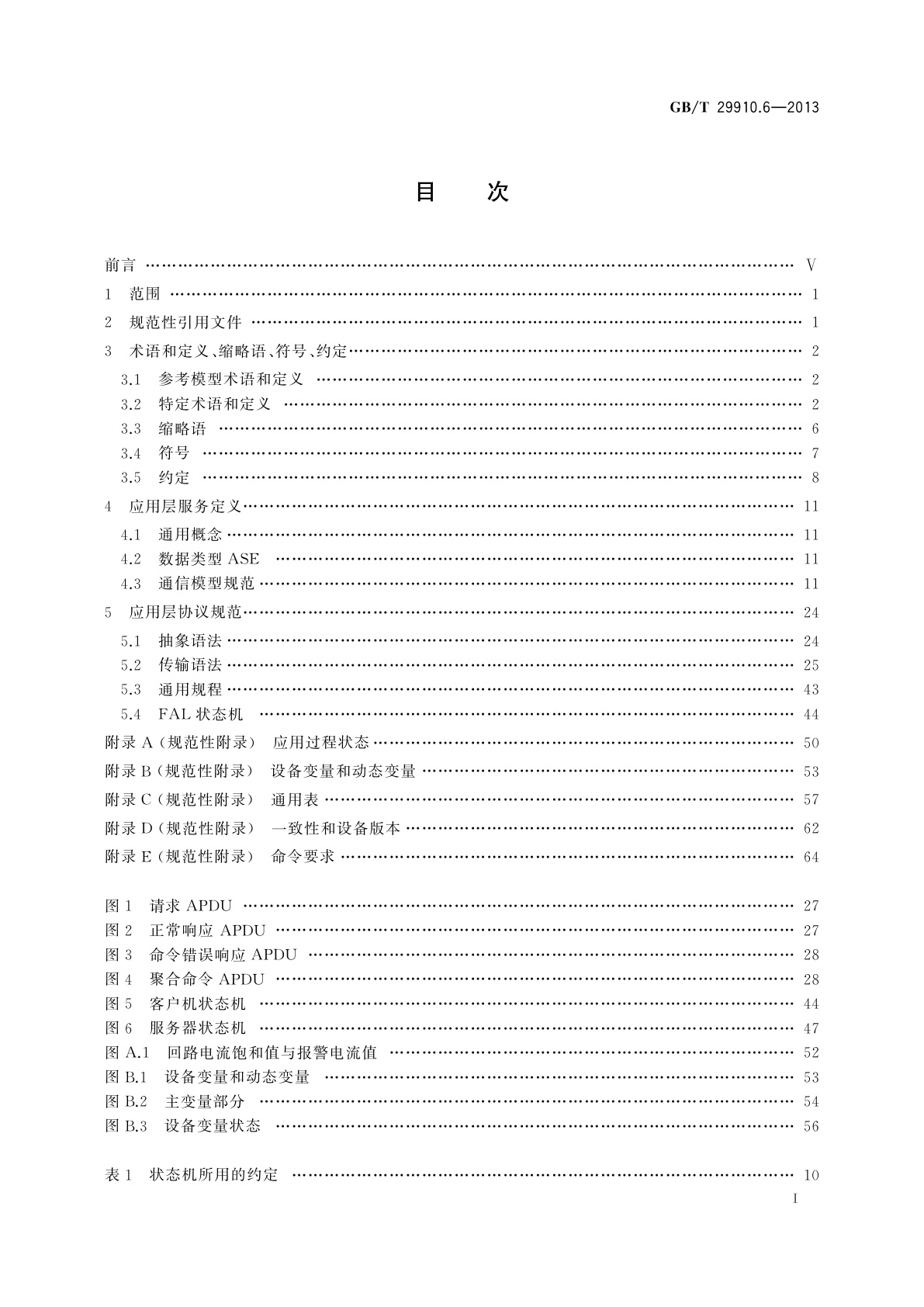 GB/T 29910.6-2013 工业通信网络　现场总线规范类型20：HART规范　第6部分：应用层附加服务定义和协议规范