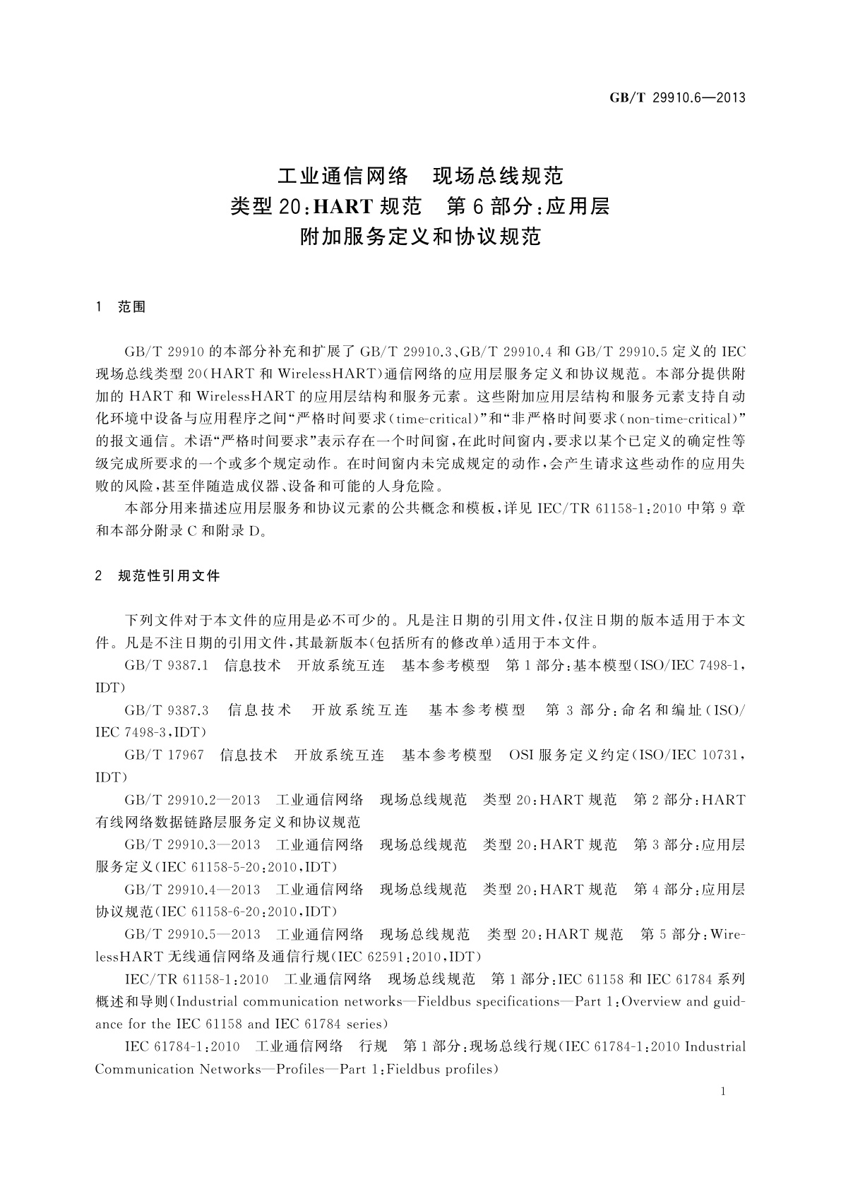 GB/T 29910.6-2013 工业通信网络　现场总线规范类型20：HART规范　第6部分：应用层附加服务定义和协议规范