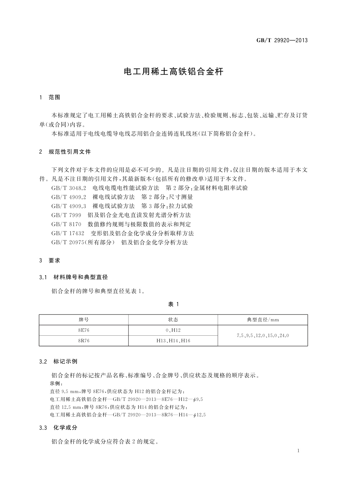 GB/T 29920-2013 电工用稀土高铁铝合金杆