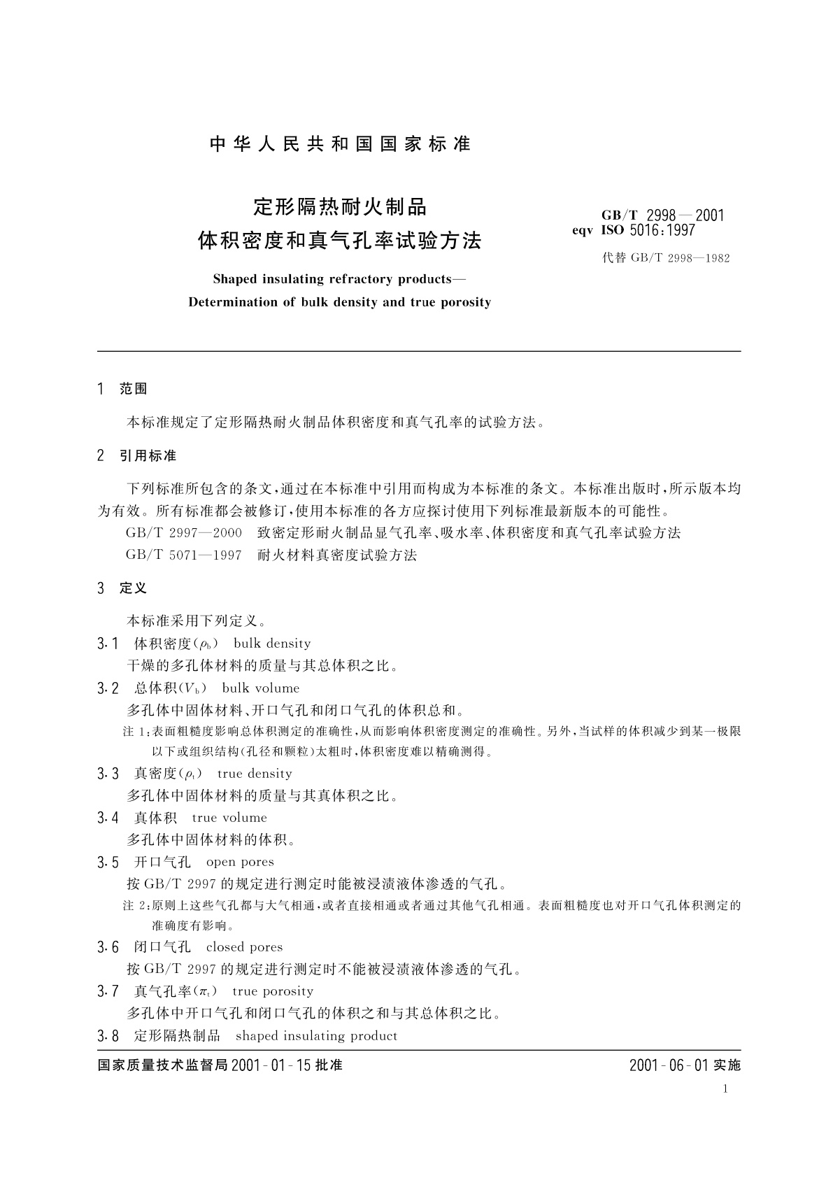 GB/T 2998-2001 定形隔热耐火制品　体积密度和真气孔率试验方法