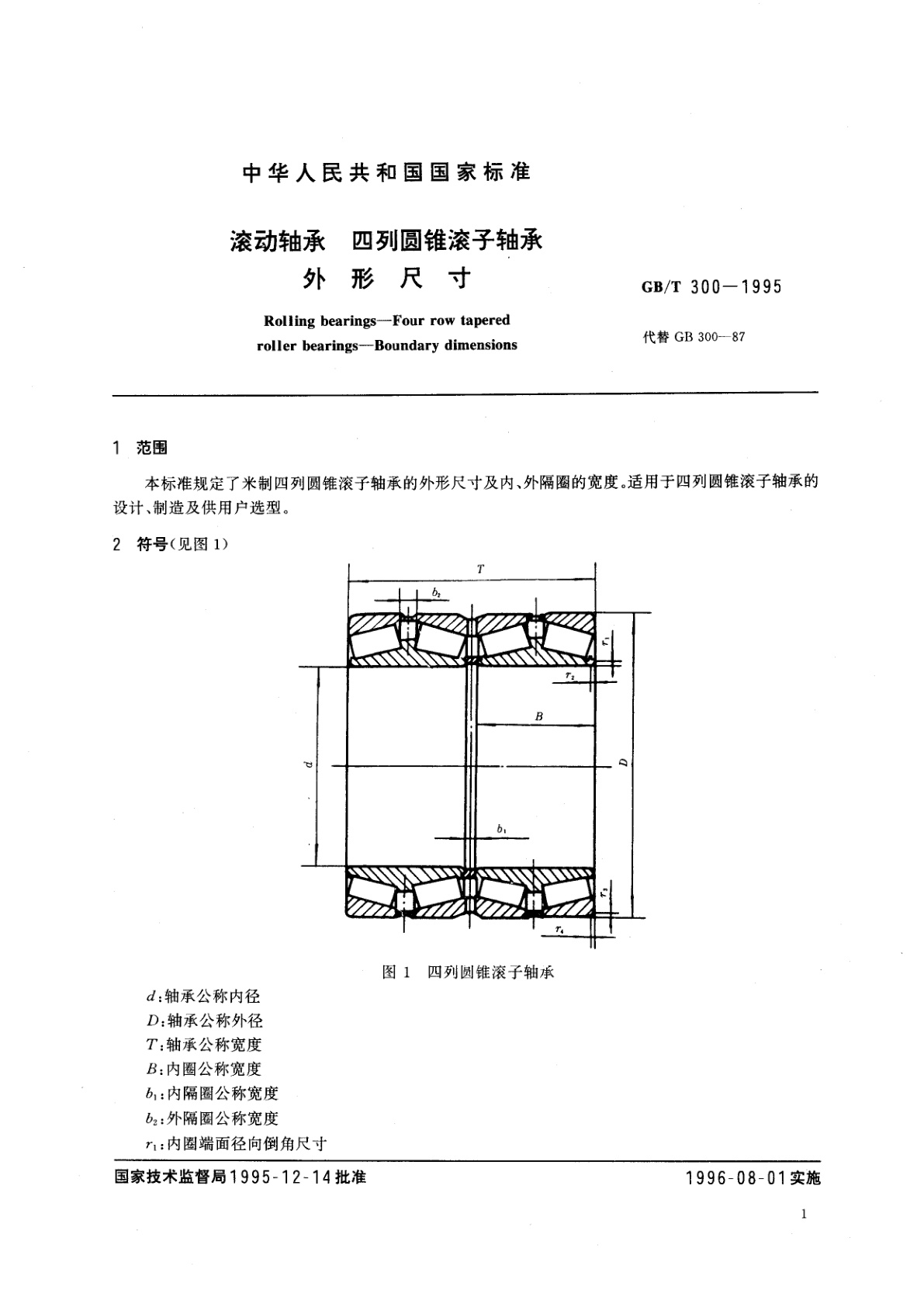 GB/T 300-1995 滚动轴承　四列圆锥滚子轴承外形尺寸
