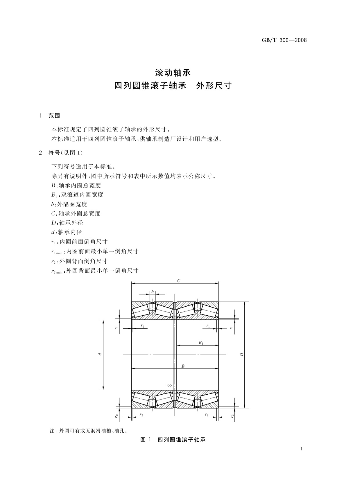 GB/T 300-2008 滚动轴承　四列圆锥滚子轴承　外形尺寸