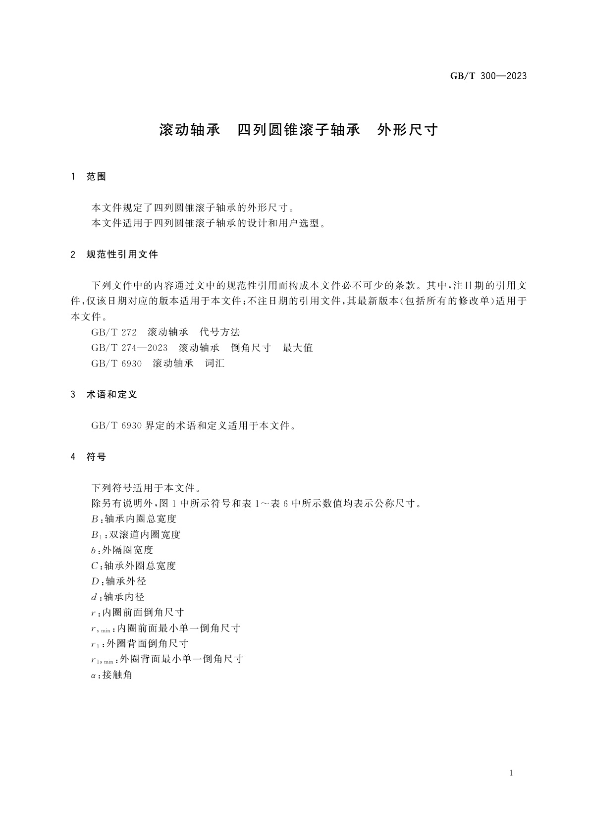 GB/T 300-2023 滚动轴承　四列圆锥滚子轴承　外形尺寸