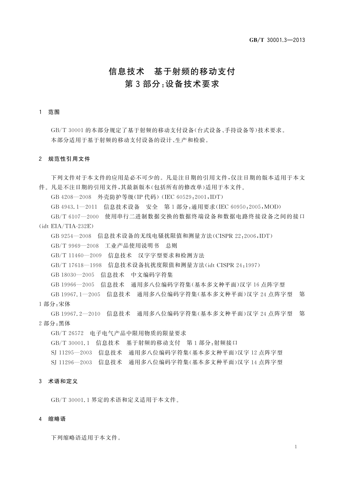 GB/T 30001.3-2013 信息技术　基于射频的移动支付　第3部分：设备技术要求