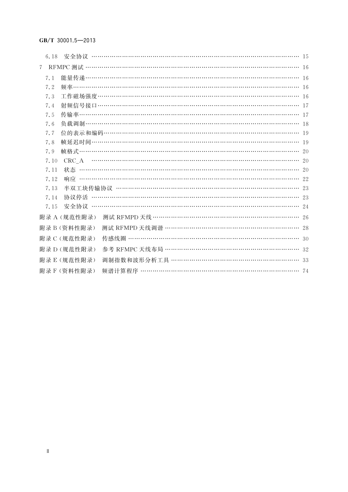 GB/T 30001.5-2013 信息技术　基于射频的移动支付　第5部分:射频接口测试方法