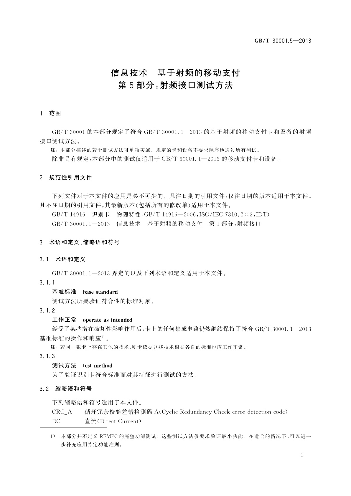 GB/T 30001.5-2013 信息技术　基于射频的移动支付　第5部分:射频接口测试方法