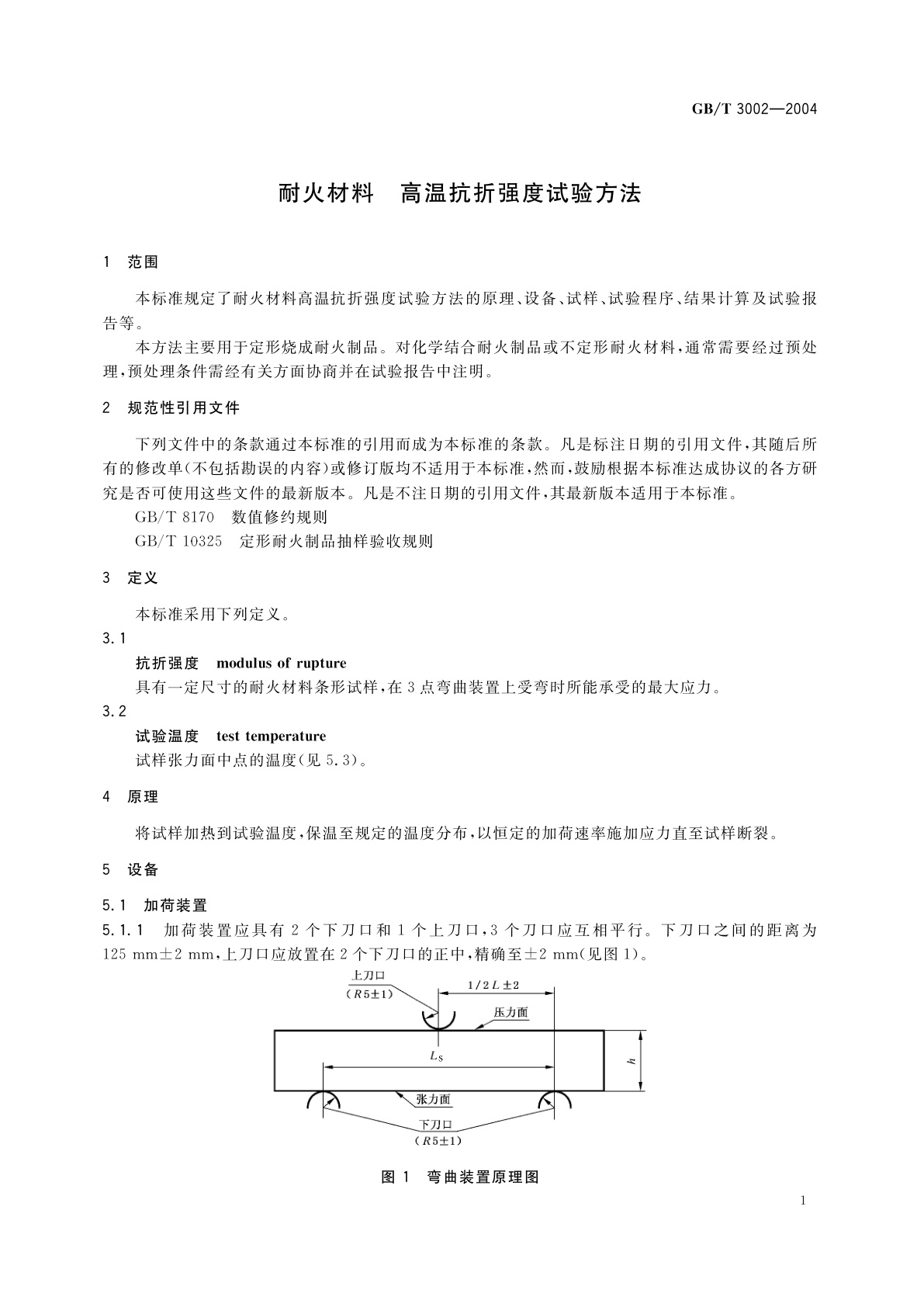 GB/T 3002-2004 耐火材料　高温抗折强度试验方法