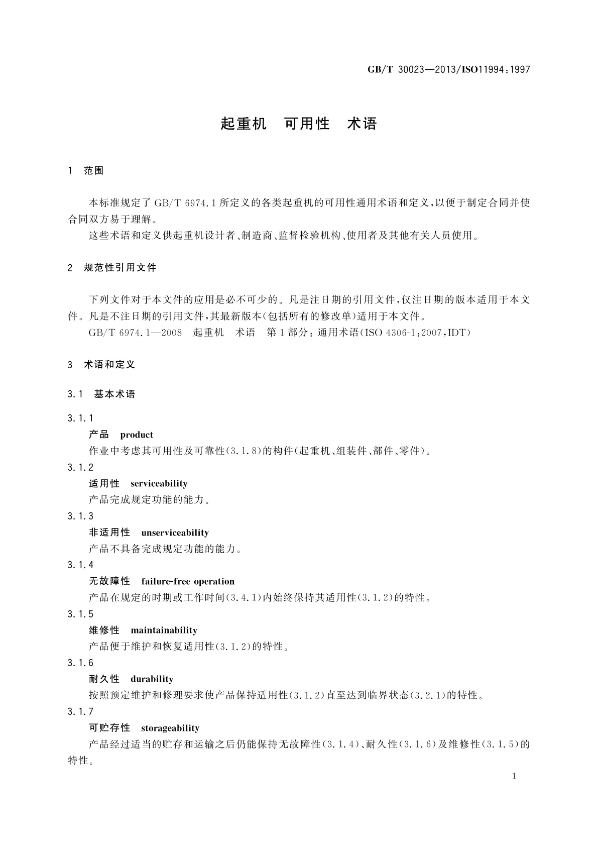 GB/T 30023-2013 起重机　可用性　术语