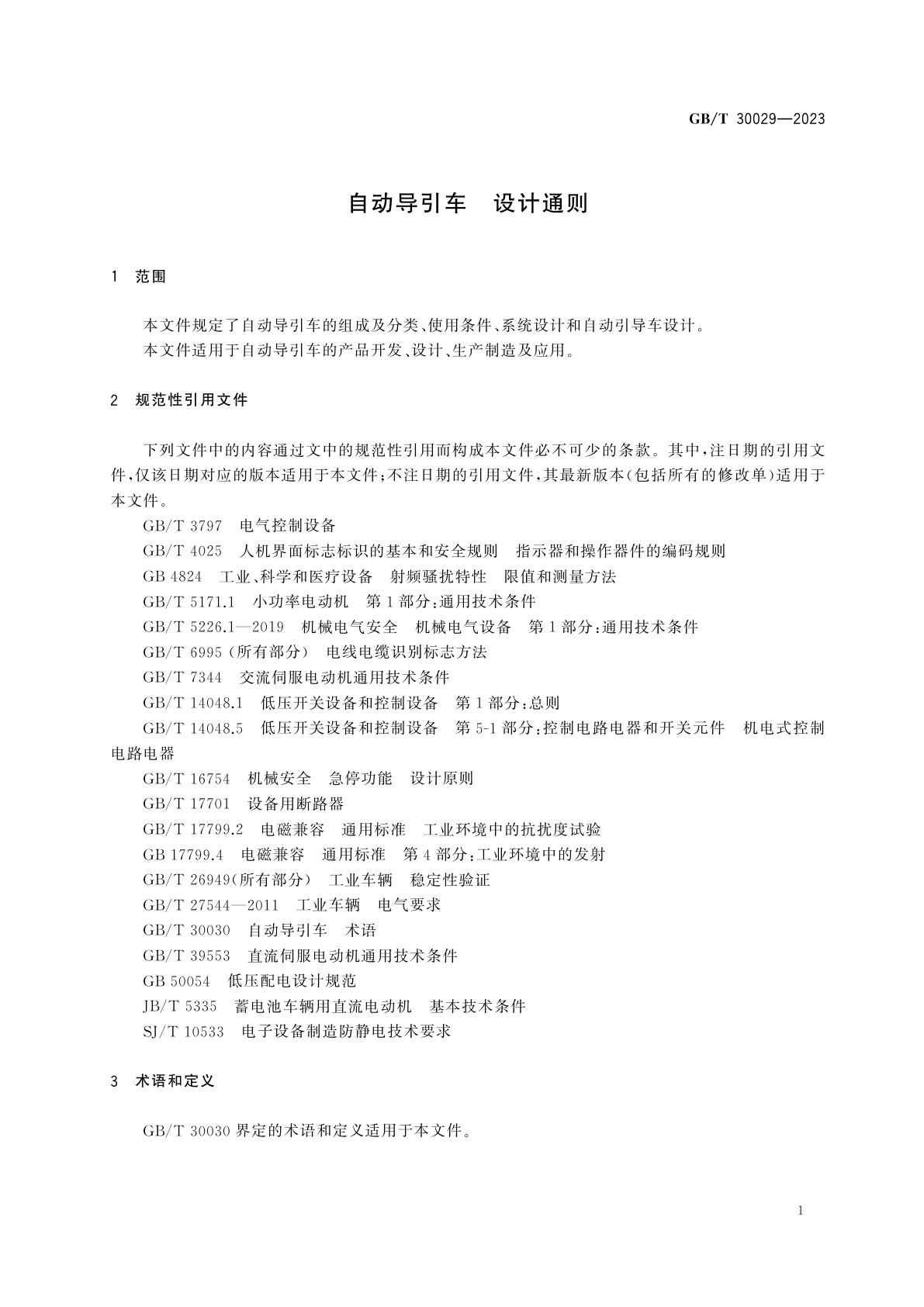 GB/T 30029-2023 自动导引车　设计通则