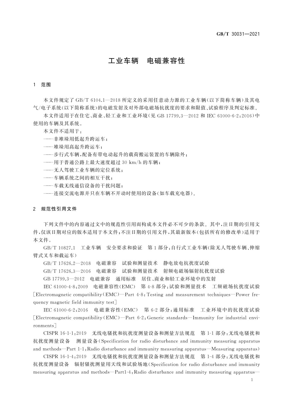GB/T 30031-2021 工业车辆　电磁兼容性