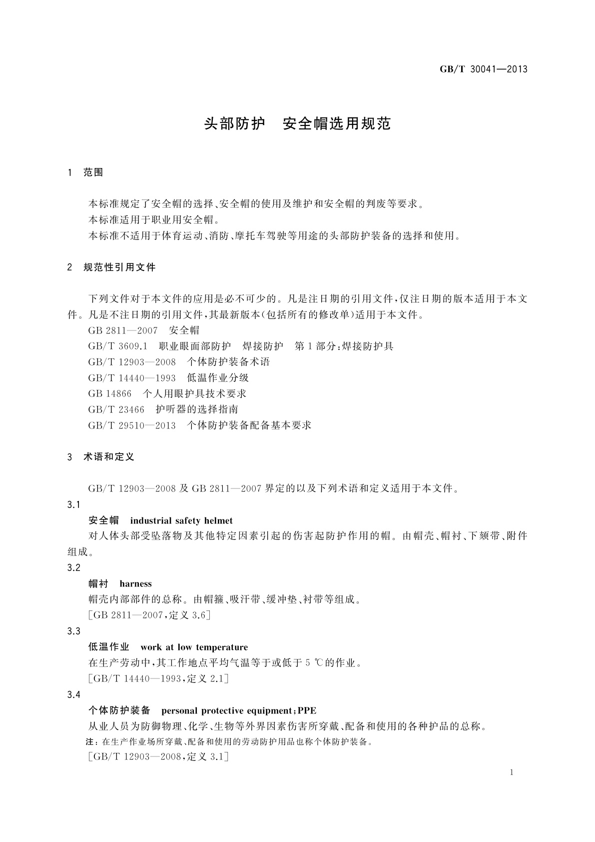 GB/T 30041-2013 头部防护　安全帽选用规范