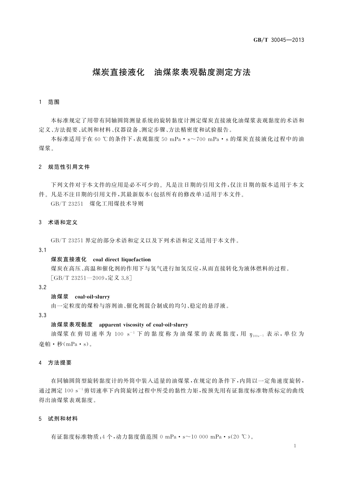 GB/T 30045-2013 煤炭直接液化　油煤浆表观黏度测定方法